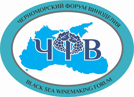 9-10 июня 2021 года в Новороссийске состоится VIII Черноморский Форум Виноделия